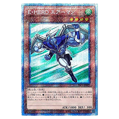 遊戯王OCG PRISMATIC ART COLLECTION E・HERO エアーマン(エレメンタルヒーロー エアーマン) PAC1-JP027 プリズマティックシークレット