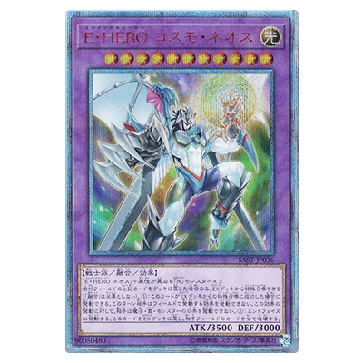 遊戯王OCG SAVAGE STRIKE E・HERO コスモ・ネオス(エレメンタルヒーロー コスモ・ネオス) SAST-JP036 20thシークレットレア