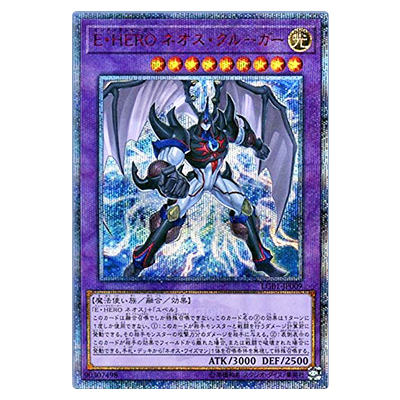 遊戯王OCG LEGENDARY GOLD BOX E・HERO ネオス・クルーガー(エレメンタルヒーロー ネオス・クルーガー) LGB1-JP009 20thシークレットレア