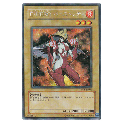 遊戯王OCG PREMIUM PACK 8 E・HERO バーストレディ(エレメンタルヒーロー バーストレディ) PP8-JP002 シークレットレア
