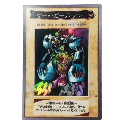 当選品 遊戯王 カードダス ゲート・ガーディアン