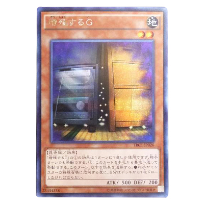 遊戯王OCG THE RARITY COLLECTION 増殖するG TRC1-JP026 シークレットレア
