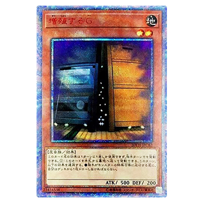 遊戯王OCG 20th ANNIVERSARY LEGEND COLLECTION 増殖するG 20TH-JPC82 20thシークレットレア