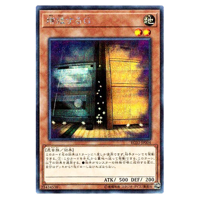 遊戯王OCG RARITY COLLECTION－PREMIUM GOLD EDITION－ 増殖するG RC03-JP004 シークレットレア