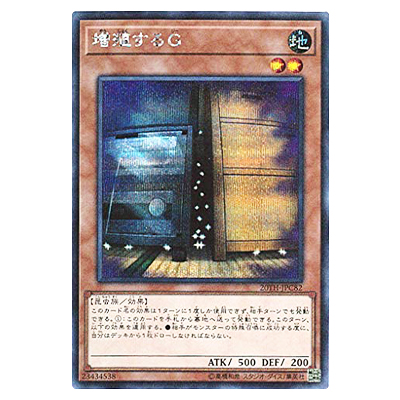 遊戯王OCG 20th ANNIVERSARY LEGEND COLLECTION 増殖するG 20TH-JPC82 シークレットレア