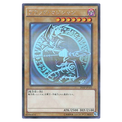 遊戯王OCG 20th ANNIVERSARY PACK 2nd WAVE ブラック・マジシャン 20AP-JP101 ホログラフィックレア