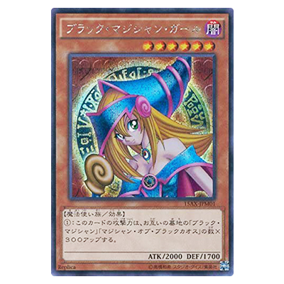 遊戯王OCG 決闘者の栄光 -記憶の断片- side：武藤遊戯 ブラック・マジシャン・ガール 15AX-JPM01 シークレットレア