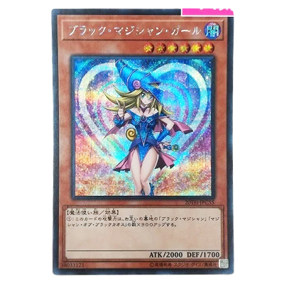 遊戯王OCG 20th ANNIVERSARY LEGEND COLLECTION ブラック・マジシャン・ガール 20TH-JPC55 シークレットレア