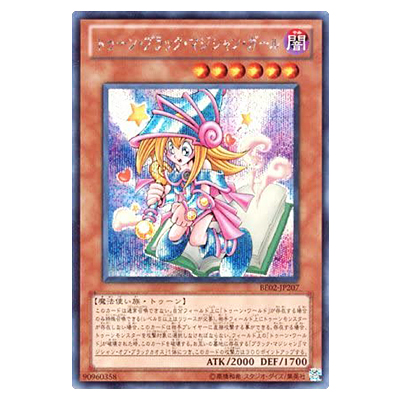 遊戯王OCG BEGINNER'S EDITION 02 トゥーン・ブラック・マジシャン・ガール BE02-JP207 シークレットレア