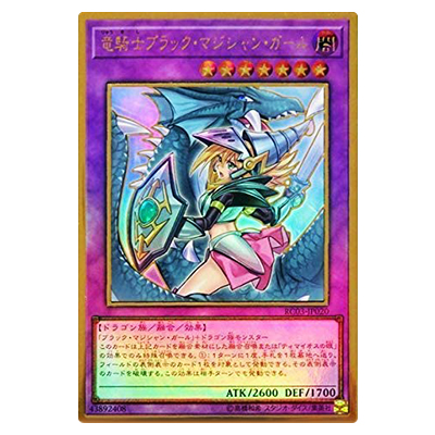 遊戯王OCG RARITY COLLECTION -PREMIUM GOLD EDITION- 竜騎士ブラック・マジシャン・ガール(新規イラスト) RC03-JP020 プレミアムゴールドレア
