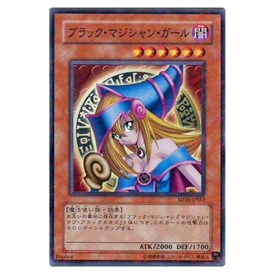 遊戯王OCG STRUCTURE DECK -ロード・オブ・マジシャン- ブラック・マジシャン・ガール SD16-JPSE3 パラレル