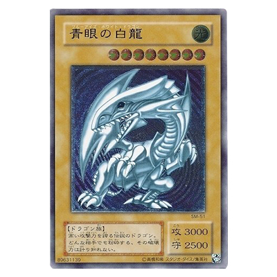遊戯王OCG Spell of Mask -仮面の呪縛- 青眼の白龍(ブルーアイズ・ホワイト・ドラゴン) SM-51 アルティメットレア (レリーフ)
