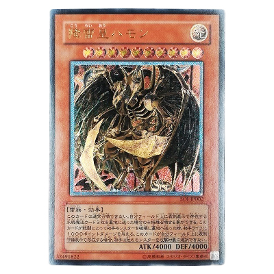 遊戯王OCG SHADOW OF INFINITY 降雷皇ハモン SOI-JP002 アルティメットレア (レリーフ)