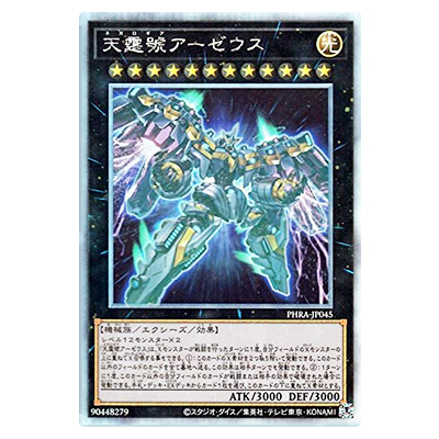 遊戯王OCG PHANTOM RAGE 天霆號アーゼウス(ネガロギアアーゼウス) PHRA-JP045 ホログラフィックレア