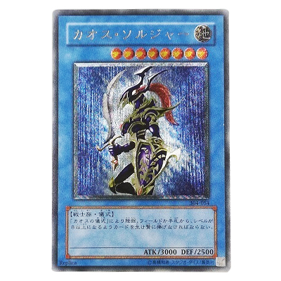 遊戯王OCG ガーディアンの力 カオス・ソルジャー 304-054 アルティメットレア (レリーフ)
