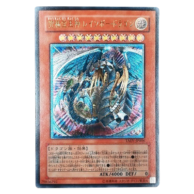 遊戯王OCG TACTICAL EVOLUTION 究極宝玉神 レインボー・ドラゴン TAEV-JP006 アルティメットレア (レリーフ)