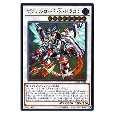遊戯王OCG SAVAGE STRIKE ヴァレルロード・S・ドラゴン(ヴァレルロード・サベージ・ドラゴン) SAST-JP037 アルティメットレア (レリーフ)