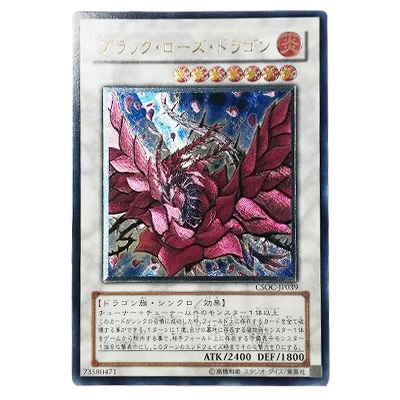 遊戯王OCG CROSSROADS OF CHAOS ブラック・ローズ・ドラゴン CSOC-JP039 アルティメットレア (レリーフ)