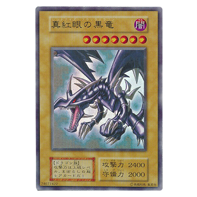 遊戯王OCG Vol.3 真紅眼の黒竜(レッドアイズ・ブラックドラゴン) ウルトラレア