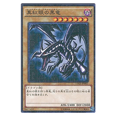 遊戯王OCG 決闘者の栄光 -記憶の断片- side：武藤遊戯 真紅眼の黒竜(レッドアイズ・ブラックドラゴン) 15AX-JPM07 ミレニアムレア