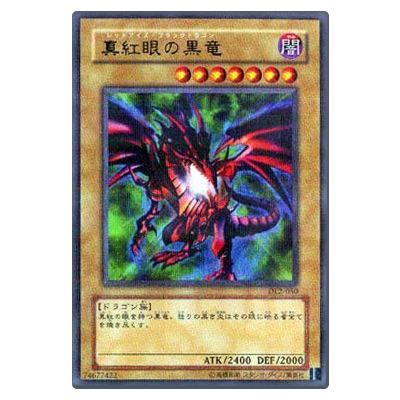 遊戯王OCG DUELIST LEGACY Volume.2 真紅眼の黒竜(レッドアイズ・ブラックドラゴン) DL2-050 パラレル