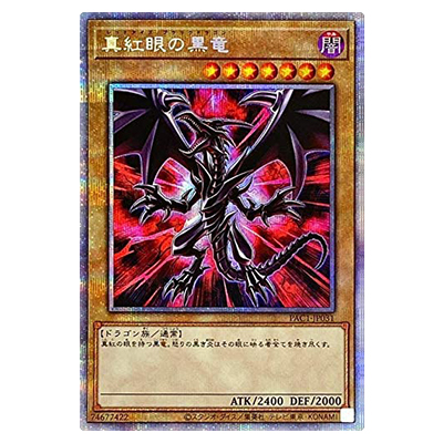 遊戯王OCG PRISMATIC ART COLLECTION 真紅眼の黒竜(レッドアイズ・ブラックドラゴン)(イラスト違い) PAC1-JP031 プリズマティックシークレット