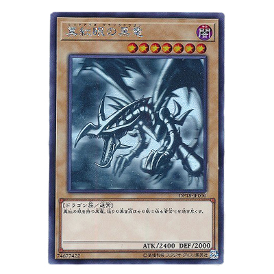 遊戯王OCG デュエリストパック -レジェンドデュエリスト編- 真紅眼の黒竜(レッドアイズ・ブラックドラゴン) DP18-JP000 ホログラフィックレア