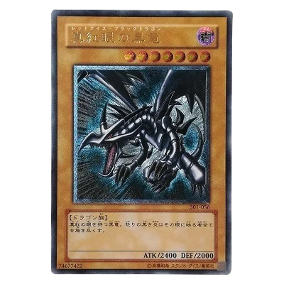 遊戯王OCG 新たなる支配者 真紅眼の黒竜(レッドアイズ・ブラックドラゴン) 301-056 アルティメットレア (レリーフ)
