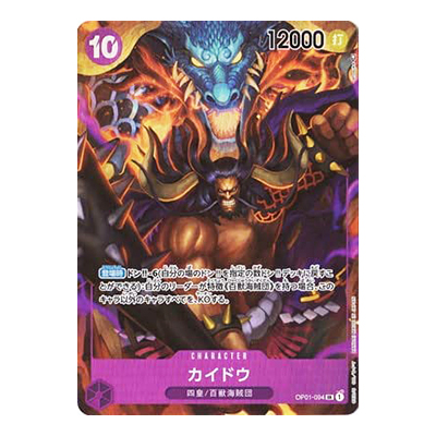 カイドウ OP01-094 SR パラレル ワンピース カードゲーム ロマンスドーン
