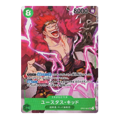 ユースタス・キッド OP01-051 SR パラレル ワンピース カードゲーム ロマンスドーン