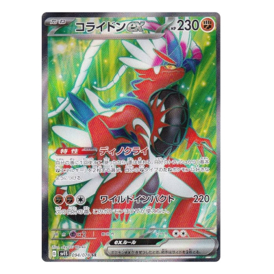 コライドンex SR 094/078 ポケモンカード SV1S