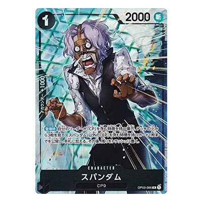 スパンダム OP03-086 R パラレル ワンピース カードゲーム 強大な敵