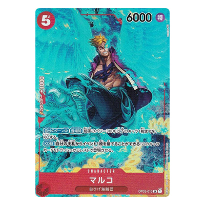 マルコ OP03-013 SR パラレル ワンピース カードゲーム 強大な敵