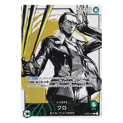 クロ OP03-021 L パラレル ワンピース カードゲーム 強大な敵