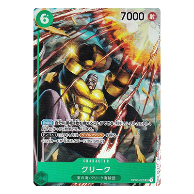 クリーク OP03-025 SR パラレル ワンピース カードゲーム 強大な敵