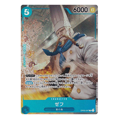 ゼフ OP03-047 R パラレル ワンピース カードゲーム 強大な敵