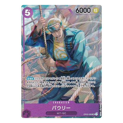 パウリー OP03-066 SR パラレル ワンピース カードゲーム 強大な敵