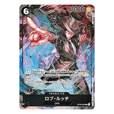 ロブ・ルッチ OP03-092 SR パラレル ワンピース カードゲーム 強大な敵