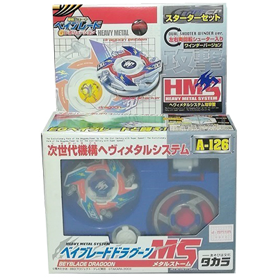 ベイブレードドラグーンMS HMS A-126 ベイブレードGレボリューション