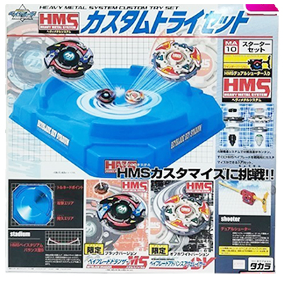 HMS カスタムトライセット MA10 スターターセット 爆転シュートベイブレードGレボリューション タカラ