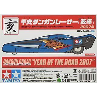 干支ダンガンレーサー 亥年 2007年 ダンガンレーサー タミヤ