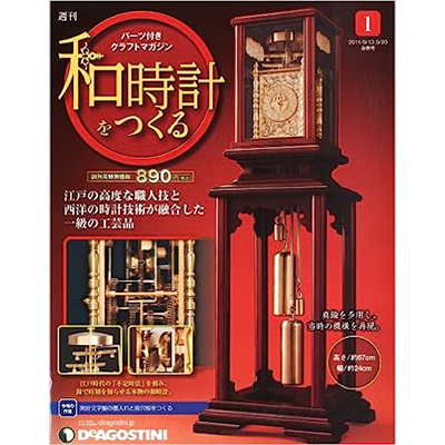 週刊 和時計をつくる 全60号 パーツ付きクラフトマガジン デアゴスティーニ