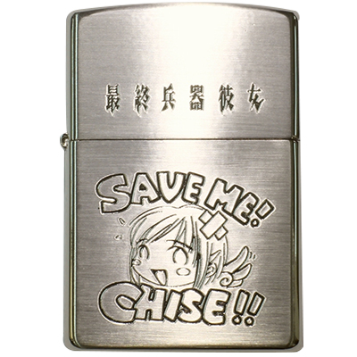 最終兵器彼女 SAVE ME! CHISE!! 500個限定 ライター ZIPPO