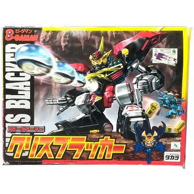 Vビーダアーマー クリスブラッカー Bビーダマン爆外伝 タカラ