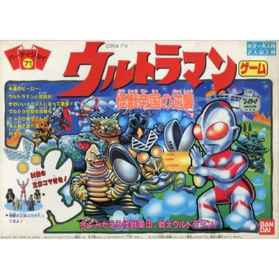 ウルトラマンゲーム 怪獣帝国の逆襲 パーティジョイ71 ボードゲーム