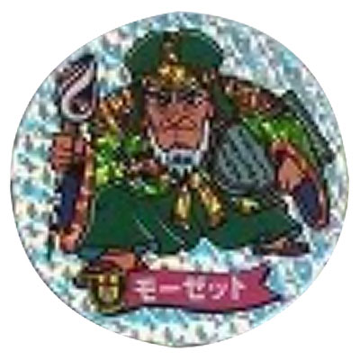 モーゼット 勇-17 ドラゴンワールド マーメイド