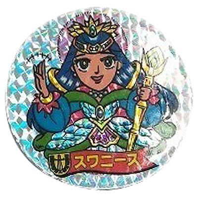 スワニース 勇-18 ドラゴンワールド マーメイド