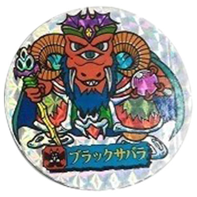 ブラックサバラ モ-1 ドラゴンワールド マーメイド