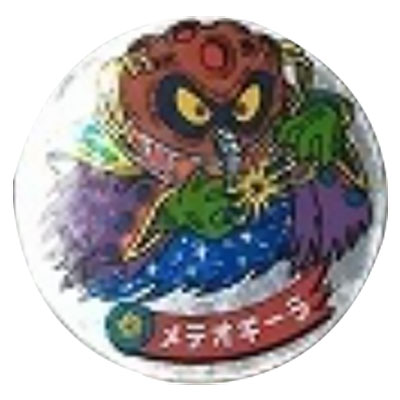 メテオキーラ 宇-2 ドラゴンワールド マーメイド