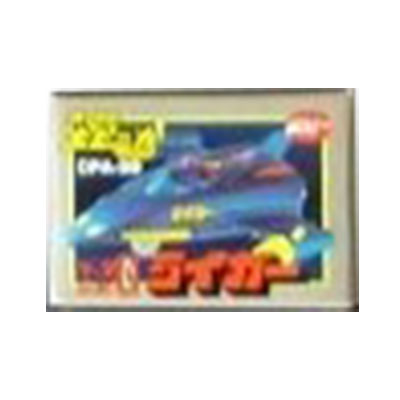 ライガー CPA-39 HG カプセルポピニカ PART5